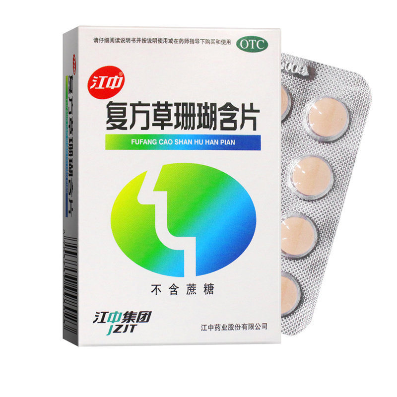 江中复方草珊瑚含片48片无糖清喉利咽咽喉肿痛声音嘶哑急性咽喉炎