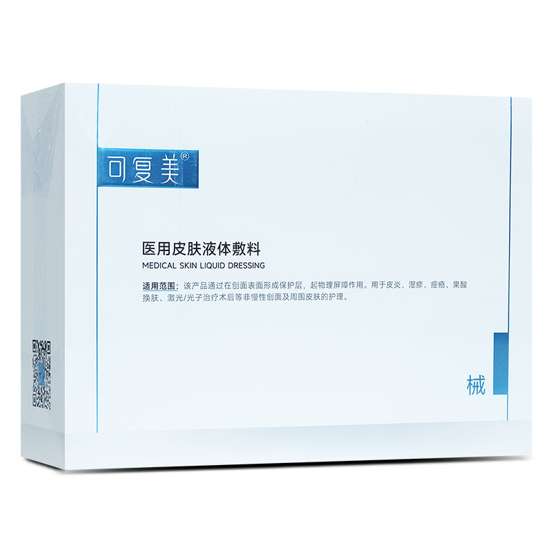可复美医用皮肤液体敷料28支皮炎湿疹痤疮果酸焕肤光子激光治疗术