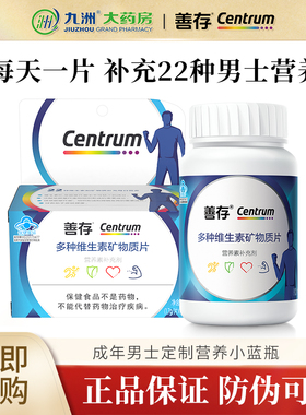 善存男性b族复合多种维生素22种营养vc硒含烟酰胺钙旗舰店正品qz