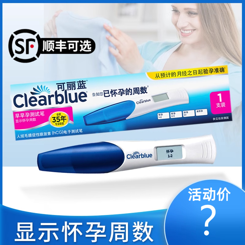 clearblue可丽蓝电子验孕棒高精度早孕试纸早孕精准试纸怀孕 计生用品 验孕棒/验孕仪器/验孕试纸 原图主图