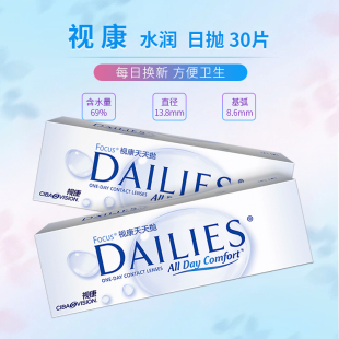 旗舰店 隐形近视眼镜日抛官方正品 爱尔康视康水润天天抛30片装 保湿