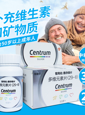 惠氏善存多维元素片银片100片 50+岁以上中老年维生素复合矿物质