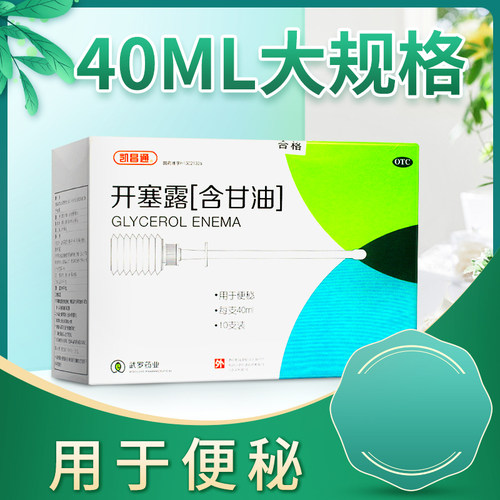 [武罗]开塞露(含甘油)52.8%~58.3%*40ml*10支/盒