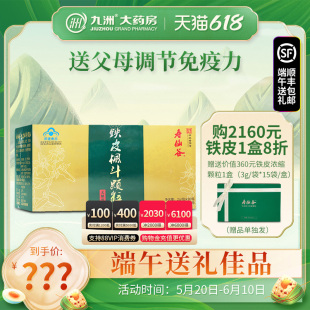 盒礼盒装 发顺丰 包 购物金 90包 寿仙谷铁皮枫斗颗粒2g 消费券