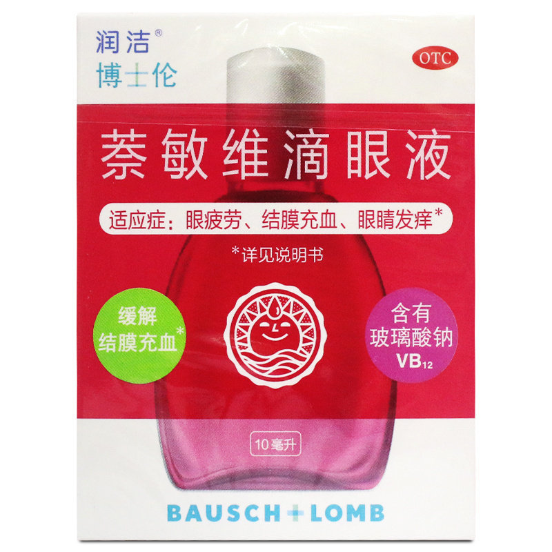 博士伦红润洁萘敏维滴眼液15ml缓解眼睛疲劳结膜充血眼发痒