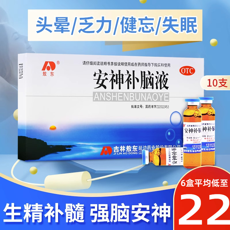 【敖东】安神补脑液10ml*10支/盒