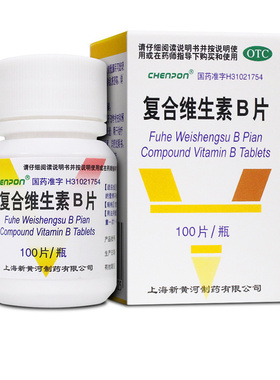 上海新黄河信谊复合维生素B片100s维B缺乏所致营养不良厌食脚气病