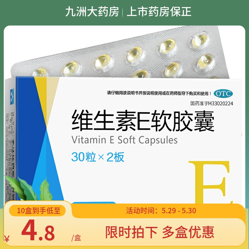 浙江医药维生素E软胶囊 60粒习惯性流产 不孕症辅助治疗心脑血管 OTC药品/国际医药 维矿物质 原图主图