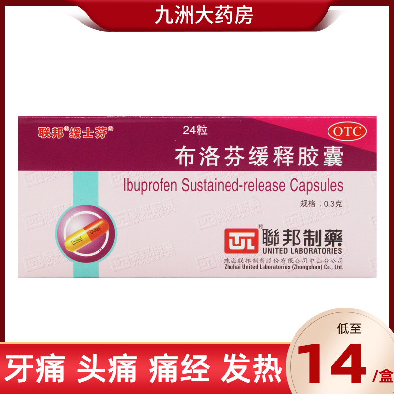 联邦 布洛芬缓释胶囊 24粒 牙痛头痛痛经感冒发热关节痛