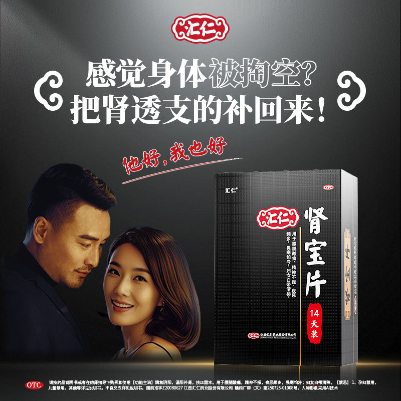 汇仁肾宝片126片腰腿酸痛精神不振夜尿频多畏寒