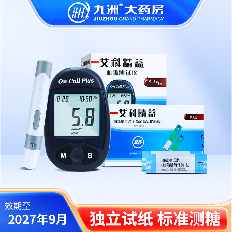 艾科精益血糖试纸家用测血糖测试仪独立装25条糖尿病血糖仪糖尿病