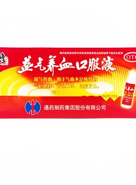 2盒】修正益气养血口服液15ml12支 体虚补气脸色苍白气血不足