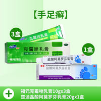 Fuyuan Clotrimazole Cream 10g Tinea pedis, tinea corporis, tinea cruris, pityriasis versicolor, Candidal paronychia, vulvovaginitis thumbnail 5