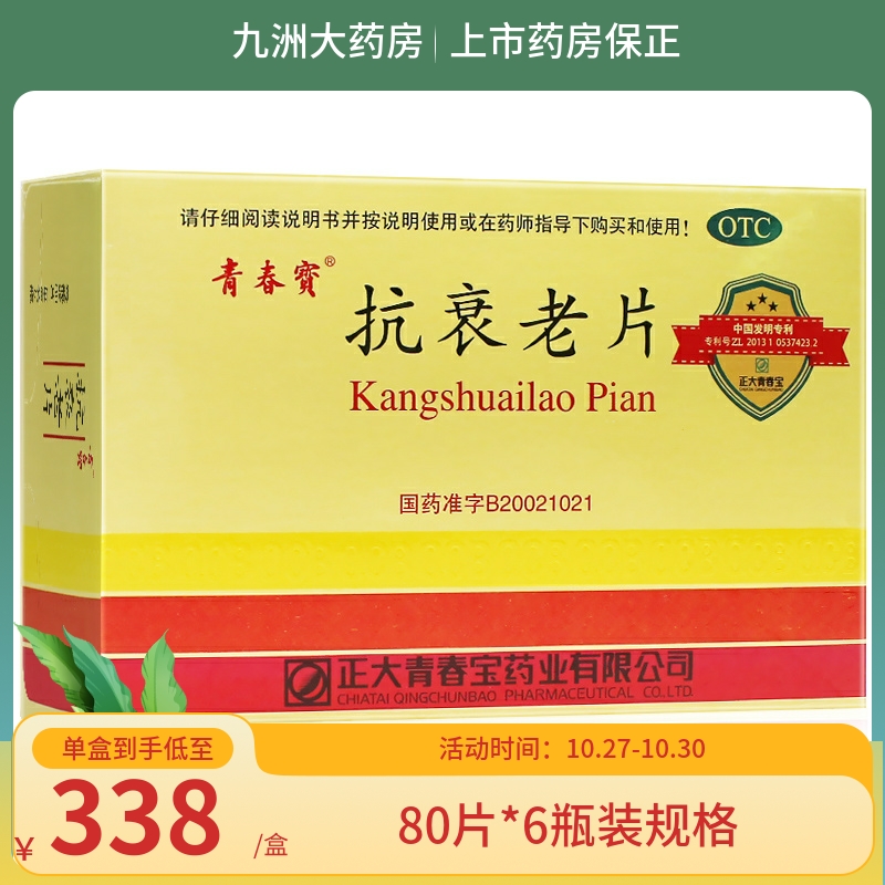 正大青春宝抗衰老片80片*6瓶 神疲乏力头晕目眩烦躁失眠耳鸣