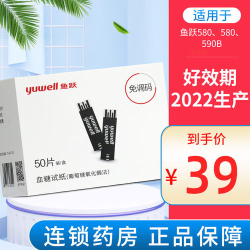 鱼跃血糖试纸50/100片悦准