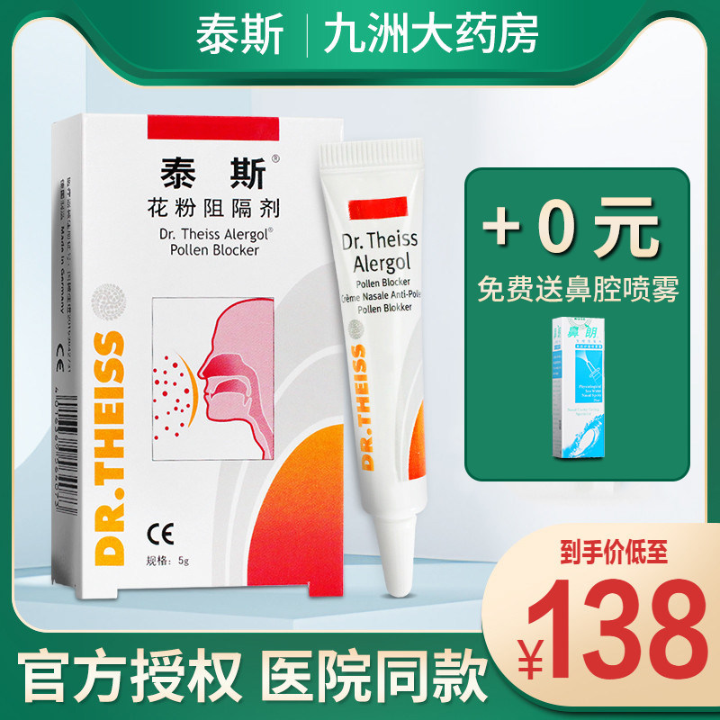 泰斯花粉阻隔剂德国进口防花粉棉絮过敏粉尘阻断剂鼻痒