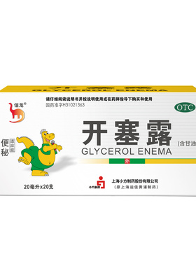 信龙开塞露含甘油20ml*20支 便秘 润肠通便 软化大便 儿童成人
