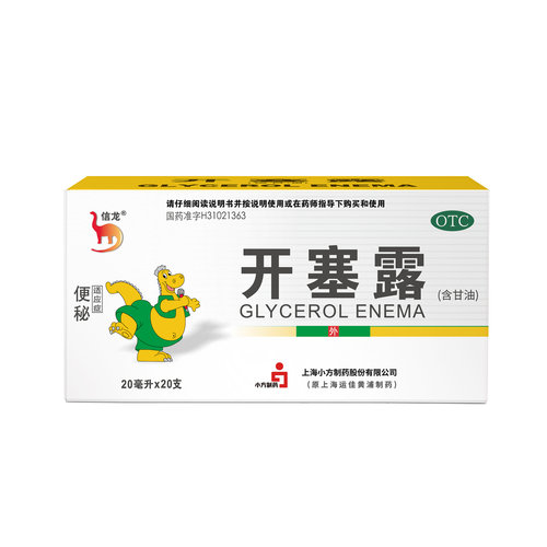 【信龙】开塞露20ml*20支/盒