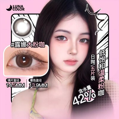 露娜Luna color美瞳日抛5片大粉咖学生彩色隐形眼镜自然大小直径