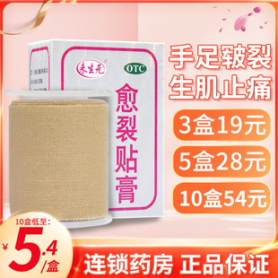 鼎泰 卷 来生元 100cm 手足皲裂生肌止痛 愈裂贴膏2.5cm 3盒19元