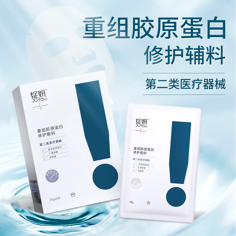 绽妍重组胶原蛋白修护敷料5片皮炎湿疹激光微整形光子面部护理