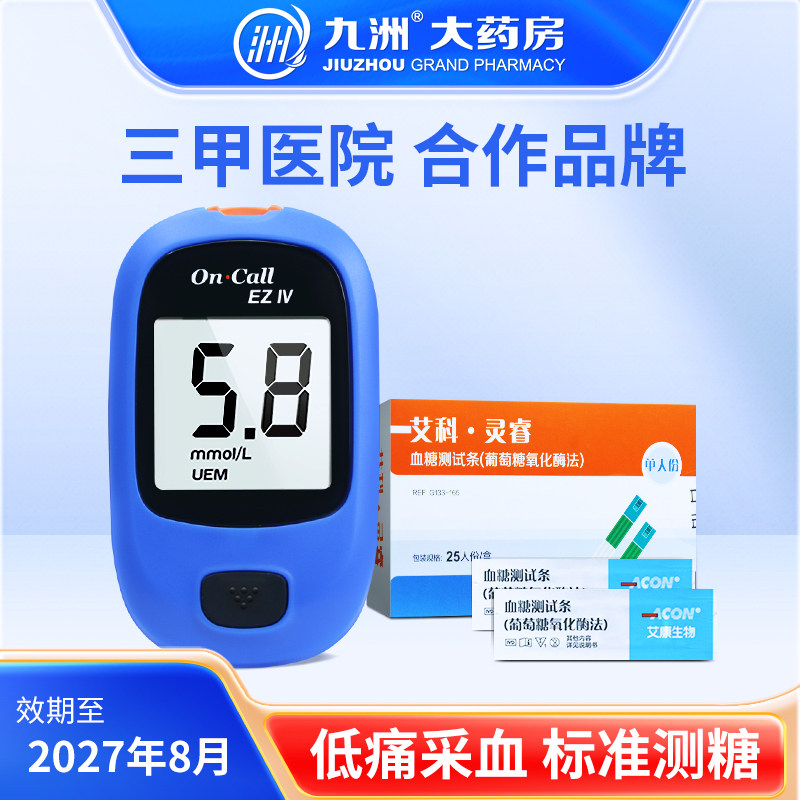 艾科灵睿2血糖仪医院同款高精准100条血糖试纸家用的测试仪糖尿病,医疗器械,血糖用品,淘宝优惠券,粉丝福利购,淘宝优惠卷