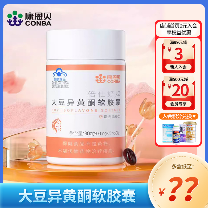 【买多更优惠】康恩贝倍仕好牌大豆异黄酮软胶囊60粒女性植物