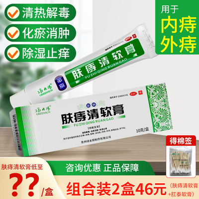 【绿太阳】肤痔清软膏10g*1支/盒