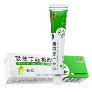 华邦 必亮 联苯苄唑凝胶10g 手足癣 体癣 花斑癣 股癣 原必伏品牌