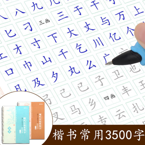 常用字3500字凹槽练字帖硬笔书法成人楷正楷练字速成硬笔书法练习写字笔画笔顺高中大学生初学者临摹反复使用小学生初中生天天练习