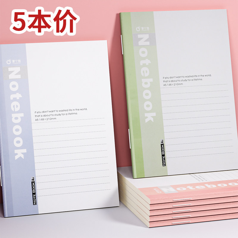 笔记本子学生记事本A5练习本软抄本简约小学生中大学生日记本课堂加