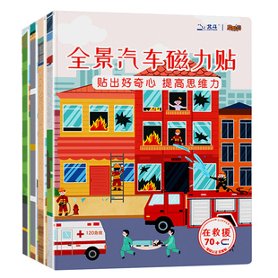 儿童磁力贴纸游戏书3 6岁2宝宝动脑贴画益智汽车恐龙卡通粘贴玩具