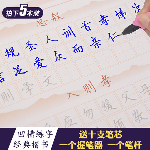 凹槽练字帖硬笔书法成人正楷练字速成硬笔书法练习写字笔画笔顺高中大学生初学者临摹反复使用小学生初中生男生女生基础教程常用字
