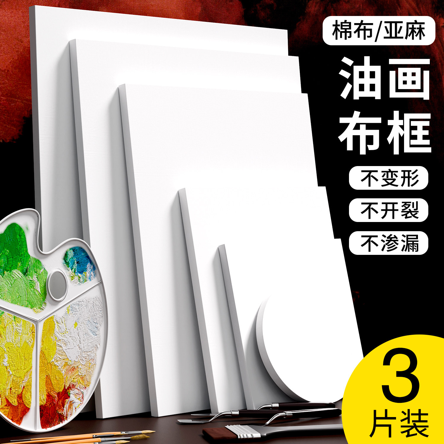 油画框亚麻油画布带框纯棉画材圆图片