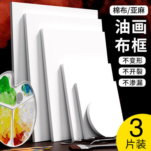 油画框亚麻油画布带框纯棉画材圆