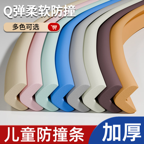 家用婴儿墙角桌角墙贴防护防撞条