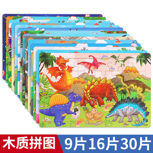 宝宝木质拼图7岁儿童益智早教