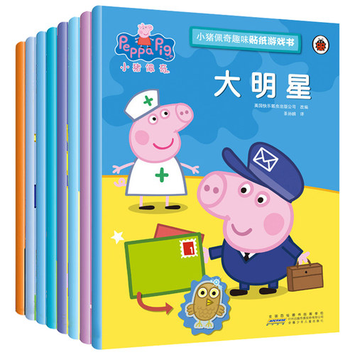全8册小猪佩奇趣味贴纸游戏书3-6岁宝宝专注力训练幼儿动手动脑幼儿园大中小班男孩女孩亲子互动睡前故事儿童启蒙早教益智游戏书籍