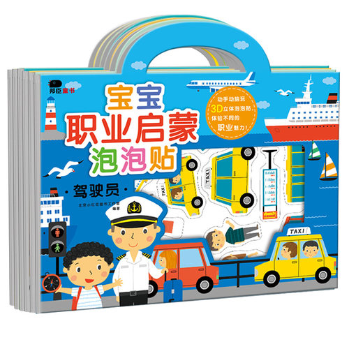 全套6册宝宝职业启蒙泡泡贴2-3-6岁宝宝早教启蒙全脑开发训练贴纸幼儿园认知专注力训练动脑贴贴画书早教书幼儿童益智游戏卡通图书