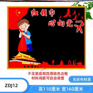 毛毡好队员入队向阳贴纸红领巾文化墙无纺布小学少先队主题黑板报