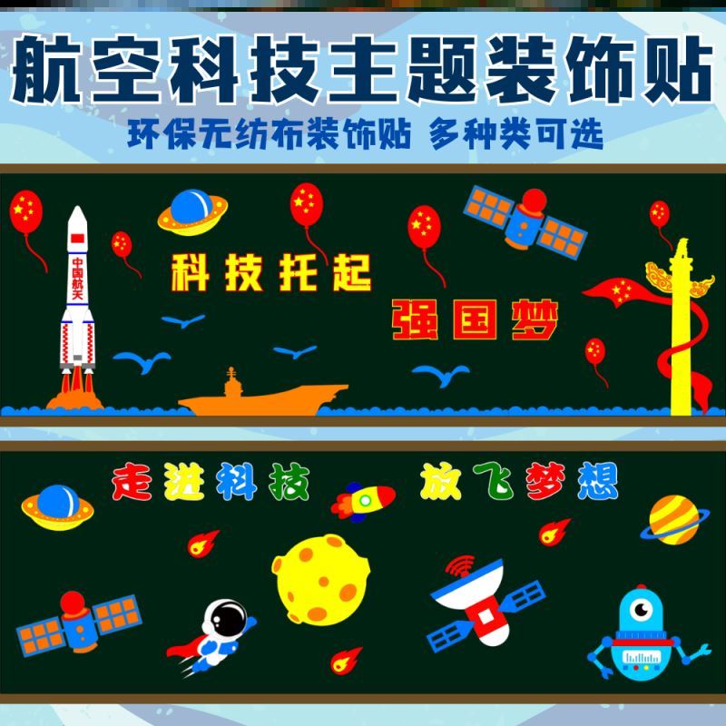 无纺布中小学造未来托起AI科技黑板报筑梦创想未来毛毡墙贴领未来
