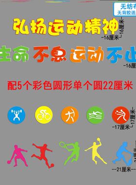 弘扬运动精神主题黑板报毛毡墙贴纸运动项目校园走廊快乐无纺布