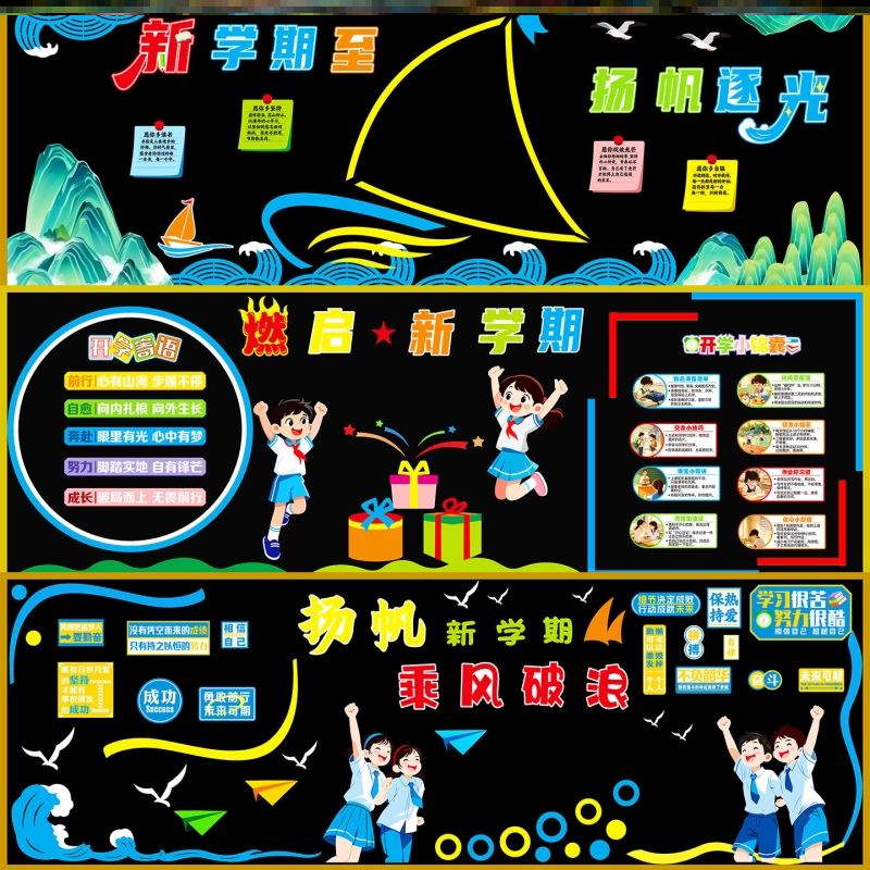 文化建设启航梦想班级开学黑板报装饰墙贴新气象我是小学生环创