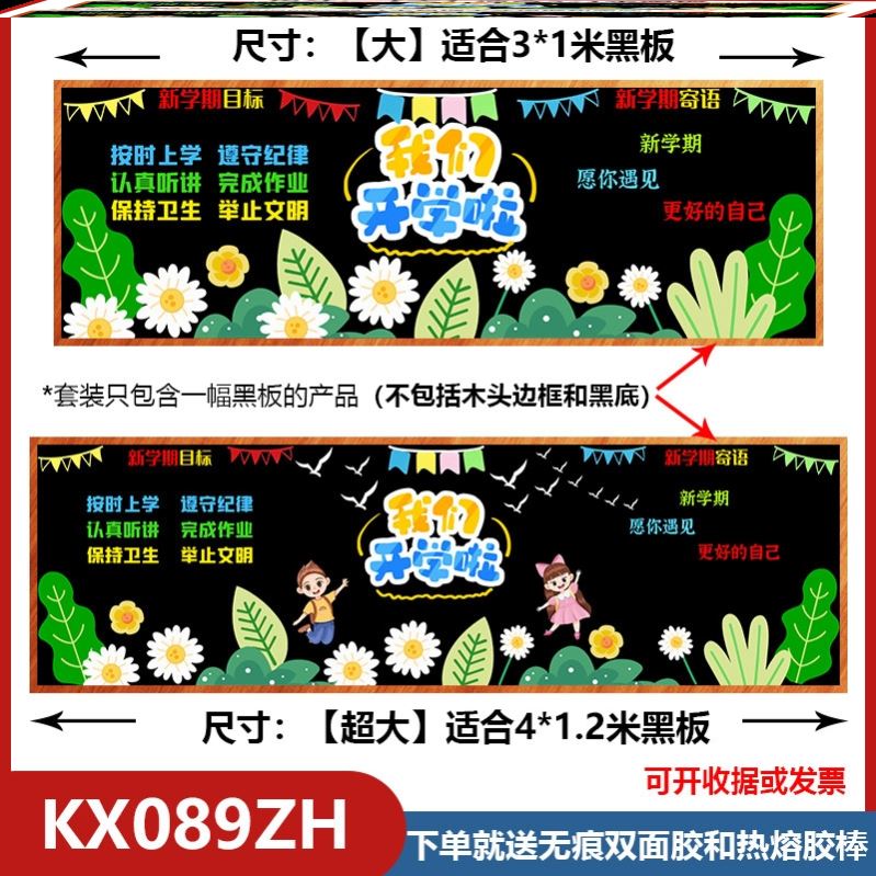 无纺布迎新毛毡墙贴布置学校班级文化墙贴开学季素材环创布置贴纸