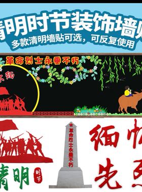 红色文化墙追思墙贴画缅怀先烈致敬英雄黑板报学校墙环创时节烈士