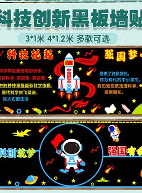 展望未来场景生活人工智能宣传栏飞船幼儿园星辰创新科技黑板报