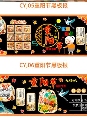 重阳节场景布置班级九九敬老墙贴材料走廊无纺布墙装饰墙贴小学