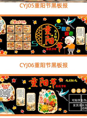 九九重阳节主题黑板板墙贴小学九月九日毛毡墙布置墙装饰传统文化