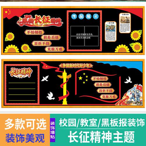 宣传栏环创八路军墙贴画毛毡红军长征黑板报弘扬主题中小学校装饰