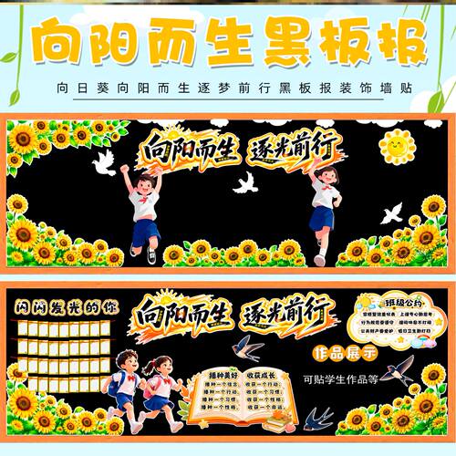 无纺布心理健康向阳花不织布班级阳光贴纸向阳而生逐梦前行黑板报